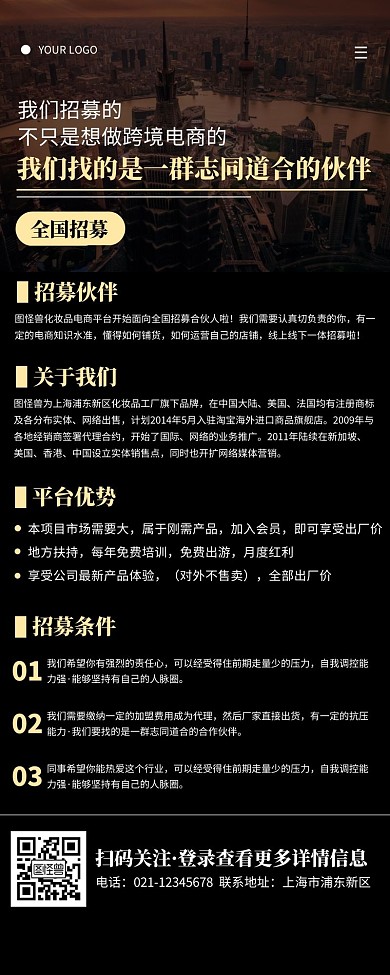 简约黑色精美招募电商营销长图