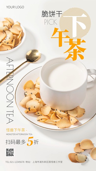 下午茶促销创意风摄影图海报