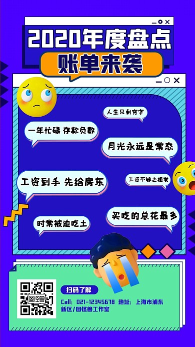 表情包你的2020年度账单吐槽手机海报