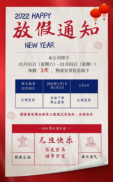 原创2022元旦物流放假通知红色竖版海报