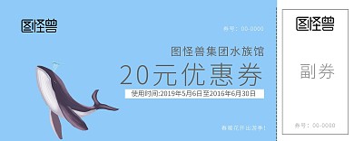 蓝色卡通水育馆优惠券