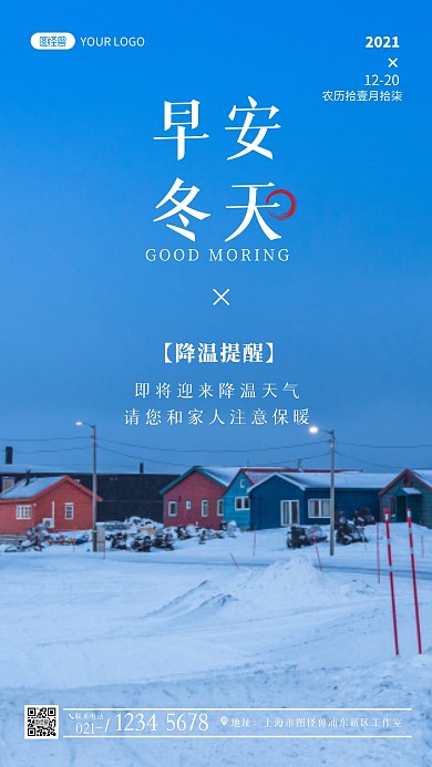 早安日签周一降温蓝色简约摄影图海报