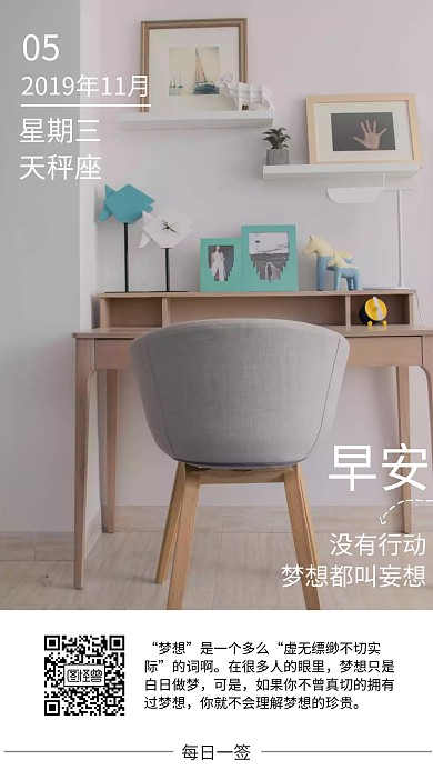 图文风简约创意早安日签