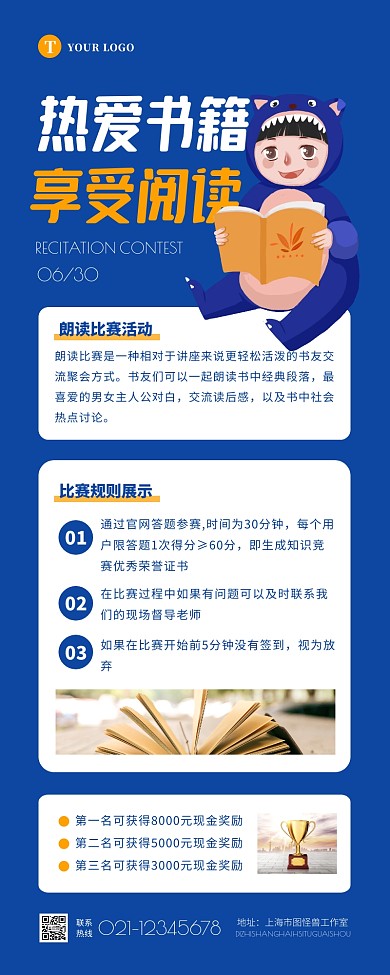 蓝色创意卡通朗诵比赛活动通知营销长图