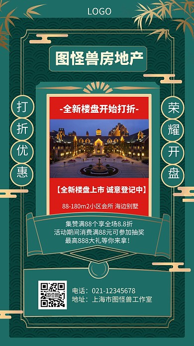 几何风格房地产打折促销手机海报