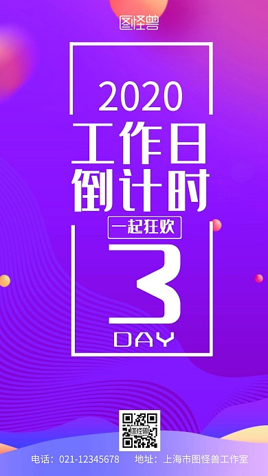 2020年工作日倒计时简约大气手机海报