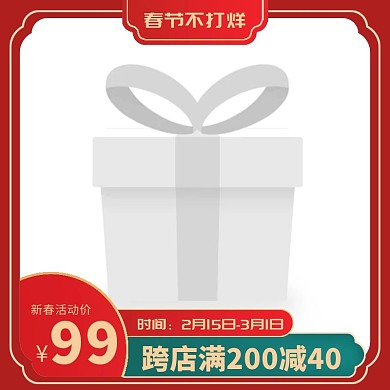 手绘年货节春节不打烊春节新年促销主图图标