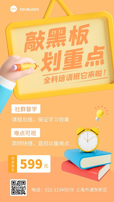 简约全科培训班宣传开始报名3d立体海报
