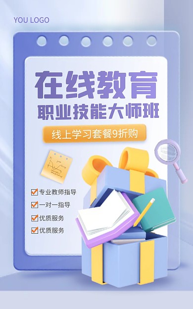 线上职业技能培训渐变电商竖版海报