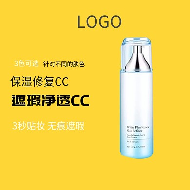 遮瑕无痕CC霜美妆主图天猫淘宝直通车