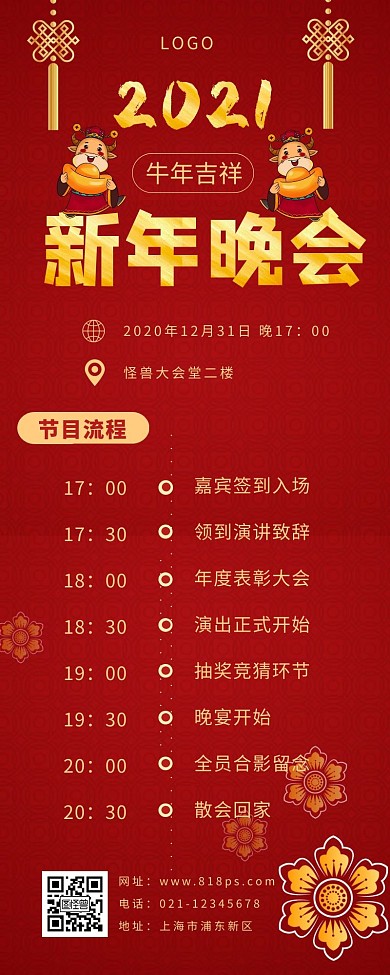 新年晚会活动介绍长图红色