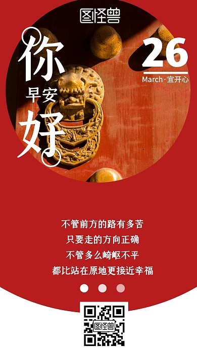 大气古风红色红木早安日签