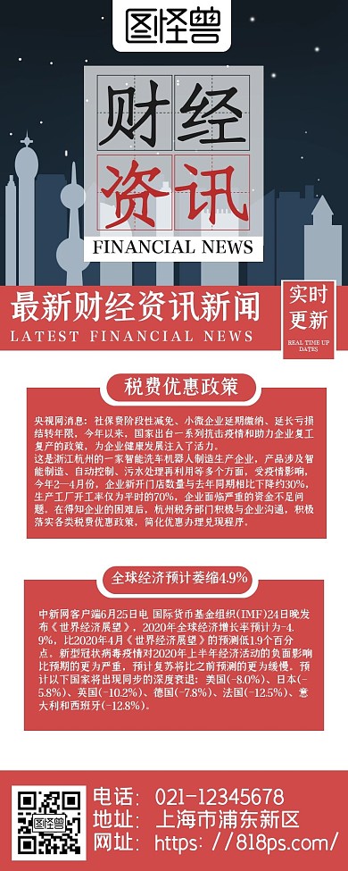 简约大气红色二维码最新资讯长图文