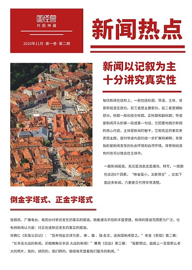 新闻热点简约红色印刷物料简报
