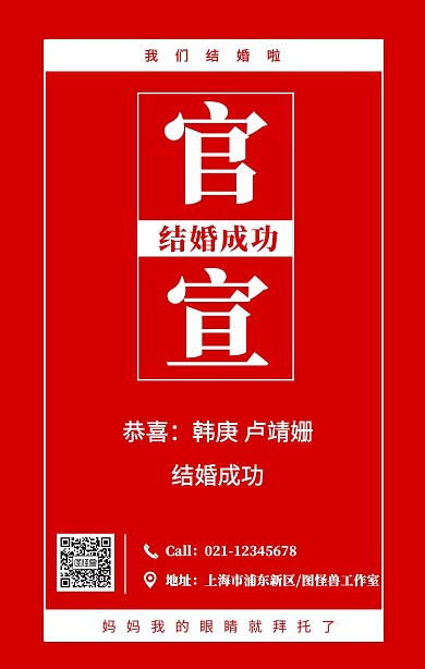 红色简约风官宣媒体合作海报