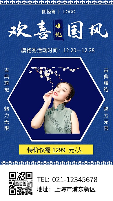 欢喜国风几何蓝色简约手机营销海报