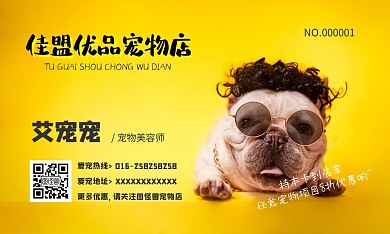 宠物美容师黄色高档名片