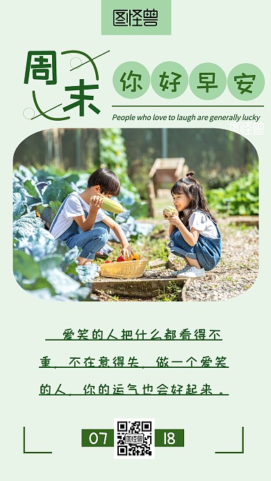 简约爱笑的人儿运气一定不会差周末早安日签