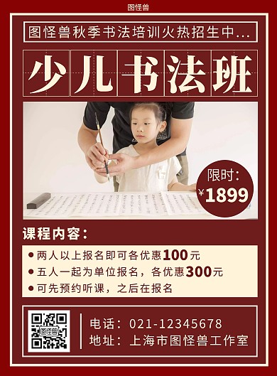 少儿书法培训班简约大气红色教育营销海报
