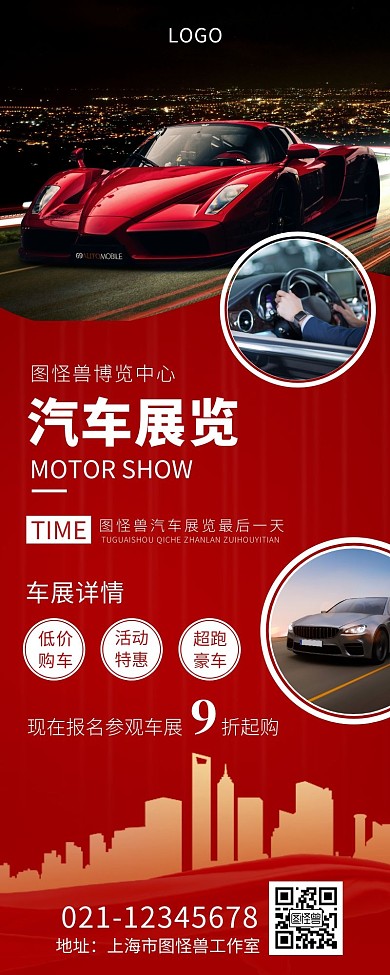 红色参观学习长图海报车展
