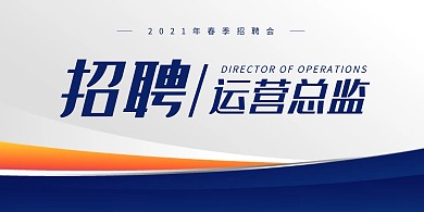 简约大气运营总监春季招聘桌牌