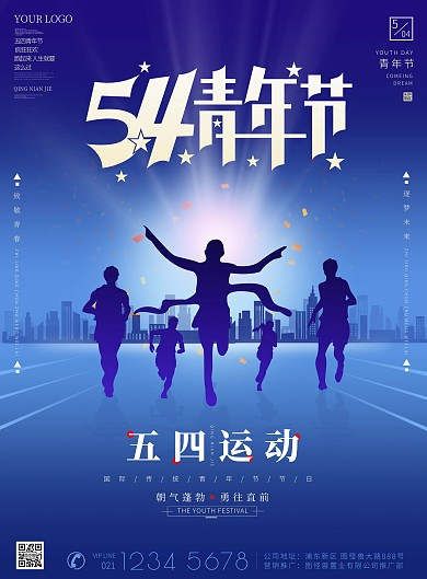 54青年节奔跑蓝色地产营销印刷海报