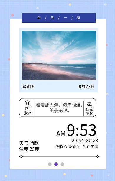 每日一签手机早安签到壁纸