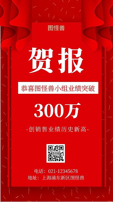 小组业绩贺报红色简约风