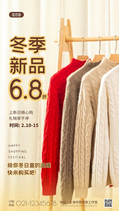 简约冬季新品上新钜惠活动宣传摄影图海报