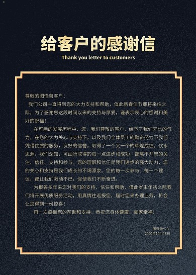 黑金色大气给客户的感谢信