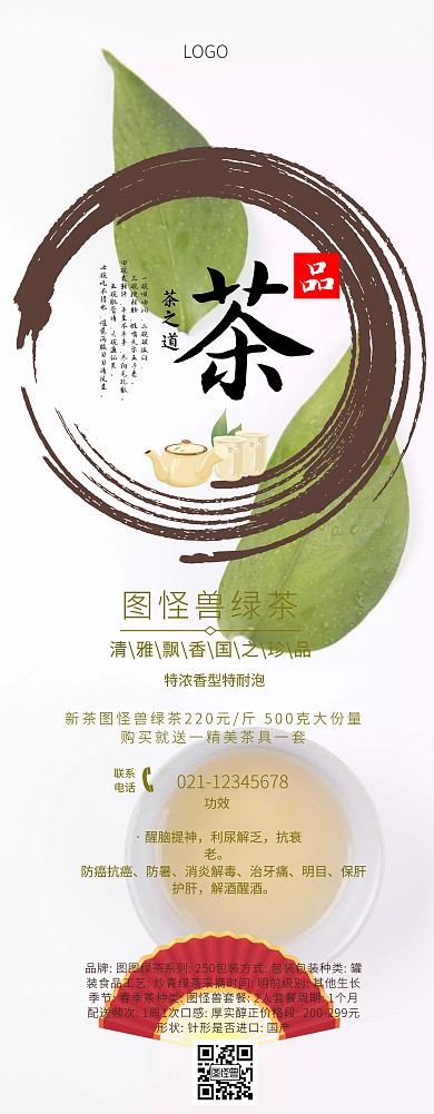 古风茶类易拉宝