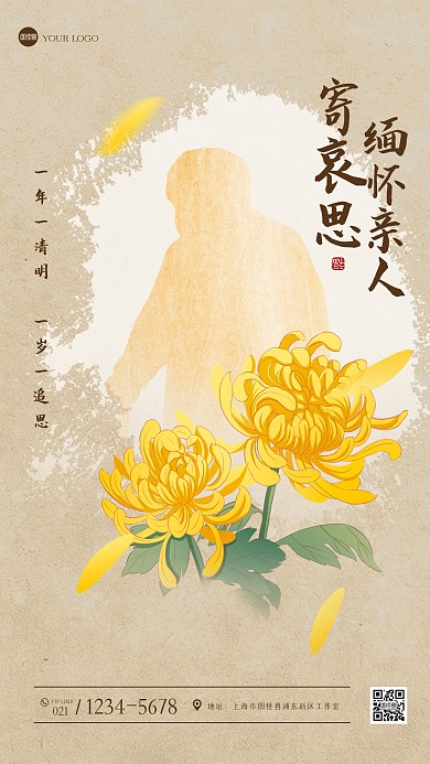 清明节缅怀亲人手机海报