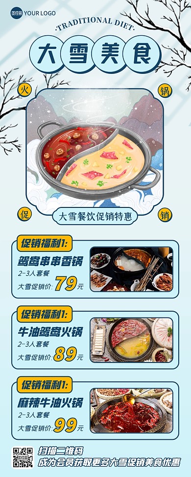 蓝色古风大雪传统饮食餐饮促销营销长图