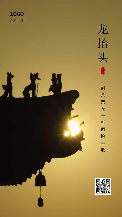 唯美日落龙抬头日签