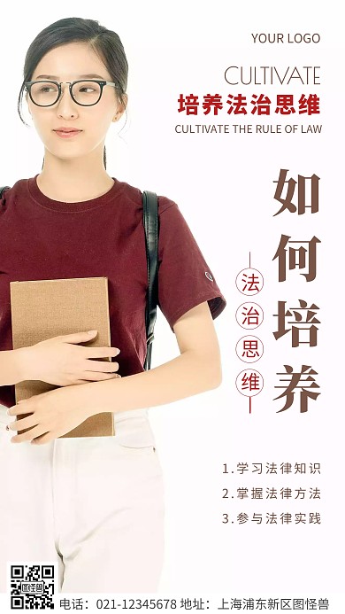 简约风棕色如何培养法治思维摄影图海报