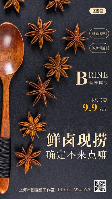 摄影图鲜卤现捞黑色简约风手机海报