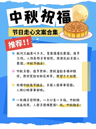 中秋节节日祝福文案推荐小红书封面