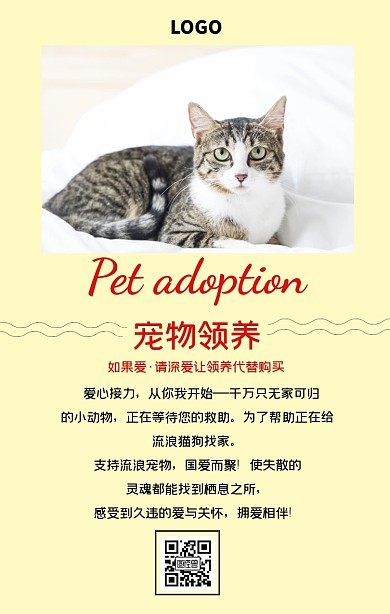 宠物领养可爱简约手机海报