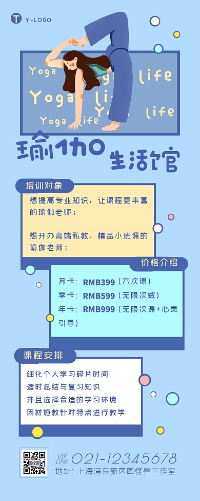 创意简约手绘时尚插画瑜伽馆营销长图