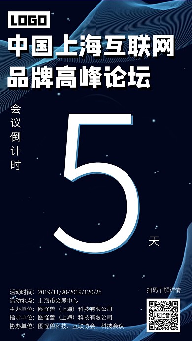 会议倒计时互联网科技手机海报