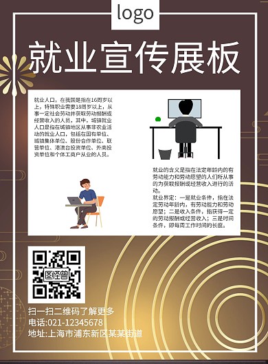 蓝色科技电脑就业宣传展板