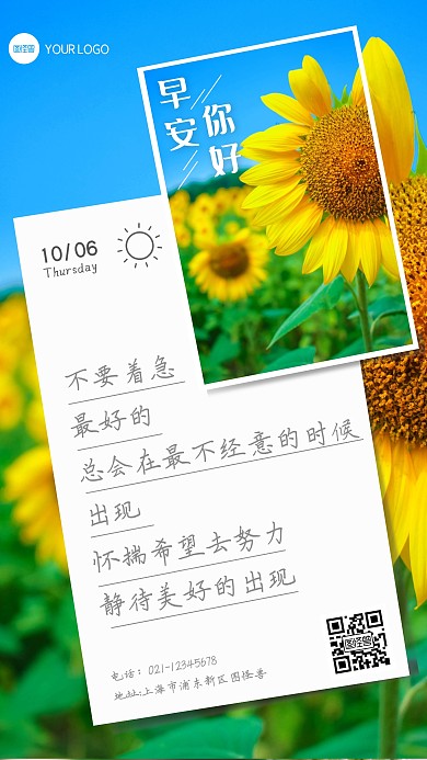 向日葵早安励志正能量手机海报