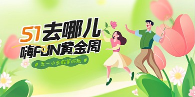 绿色清新五一黄金周旅游横版海报
