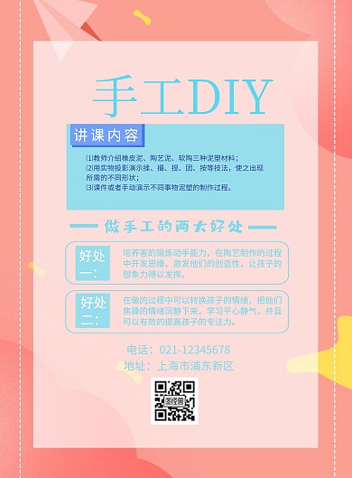 手工DIY宣传单海报
