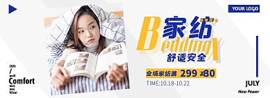 家纺蓝色简约抖音背景墙海报