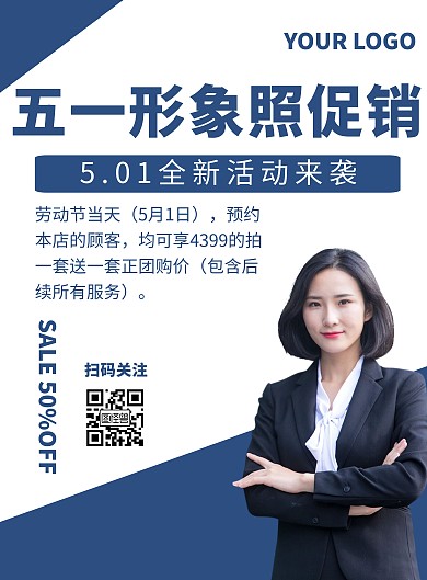 简约摄影背景五一形象照促销海报