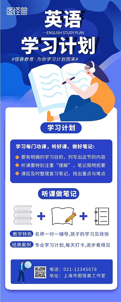 学习计划拼接营销长图英语宣传