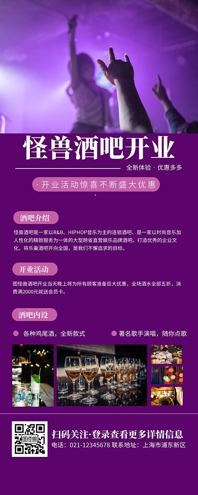 酒吧开业活动紫色简约大气海报营销长图