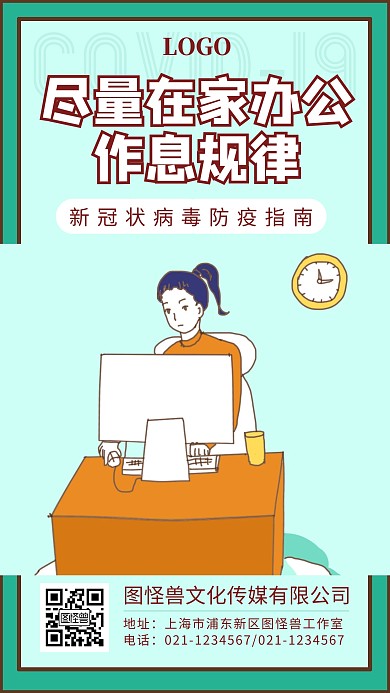 肺炎防疫指南在家办公卡通蓝色手机海报