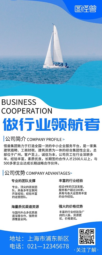蓝色简约公司简介宣传营销长图